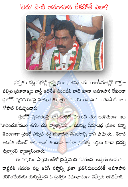 lagadapati,congress,free zone,hyderabad,chirunjeevi,prp  lagadapati, congress, free zone, hyderabad, chirunjeevi, prp