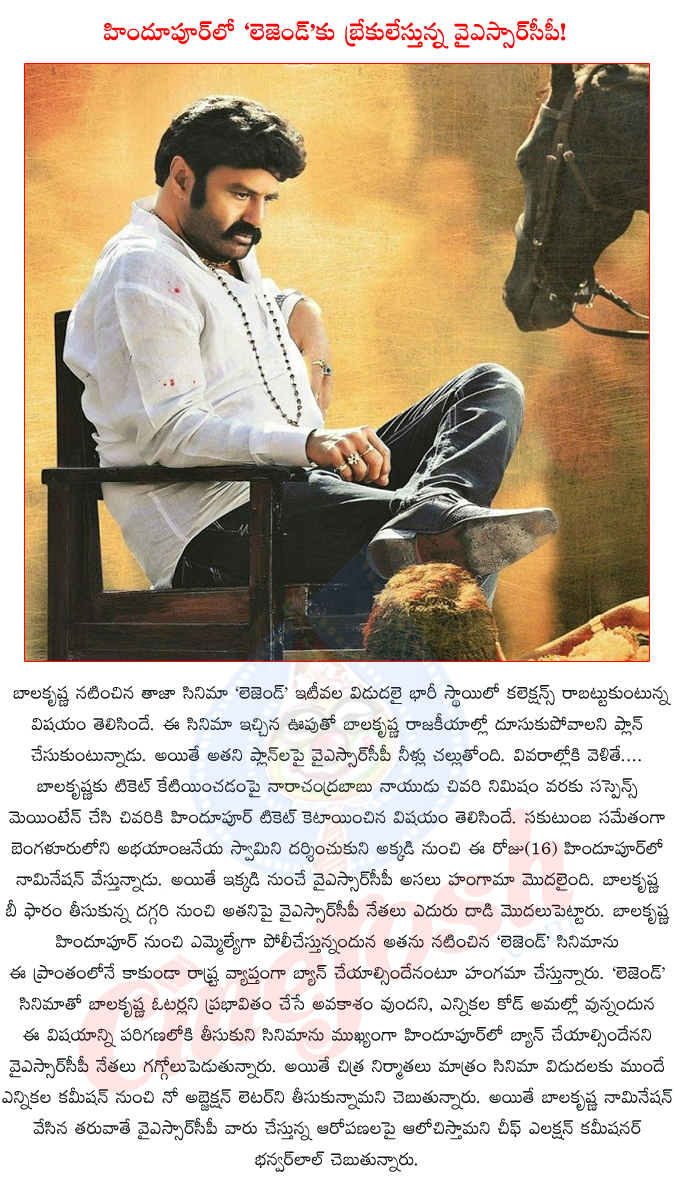 legend,balakrishna,ysrcp,ysr congress seeks ban on legend,hindupoor,balakrishna contesting in hindupur,balakrishna to contest from hindupur assembly seat,tdp,chandrababu naidu,  legend, balakrishna, ysrcp, ysr congress seeks ban on legend, hindupoor, balakrishna contesting in hindupur, balakrishna to contest from hindupur assembly seat, tdp, chandrababu naidu, 