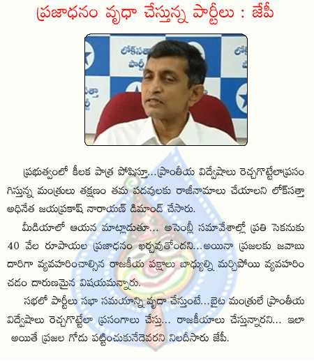 loksatta,jayaprakash narayan,ap assembly  loksatta, jayaprakash narayan, ap assembly