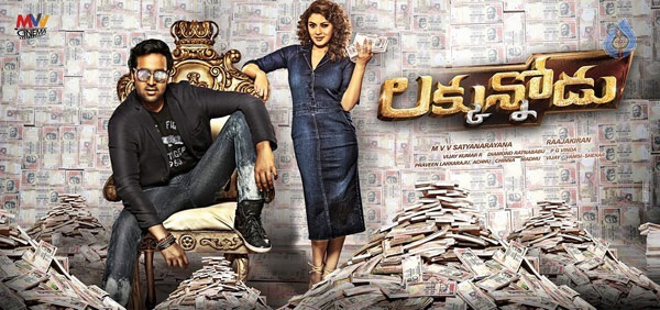 luckkunnodu,luckkunnodu movie poster,manchu vishnu,hansika,luckkunnodu 1st look  ఫస్ట్ లుక్కేనా..సినిమాతోనూ లక్కుంటుందా!