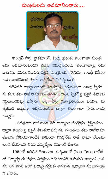 m.narasimhulu,tdp,telangana,congres,sonia,ministers,ou,vidyardhi garjana  m.narasimhulu, tdp, telangana, congres, sonia, ministers, ou, vidyardhi garjana