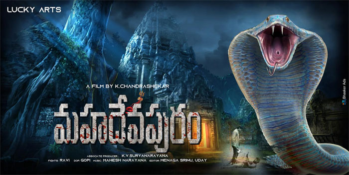 mahadevapuram movie,story line,first look,k chandra sekhar  ‘మ‌హదేవ‌పురం’లో మ్యాటర్ ఇదే..!