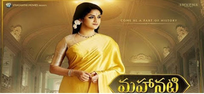 mahanati,keerthi suresh,collections  'మహానటి' మళ్లీ నిలబెట్టింది..!