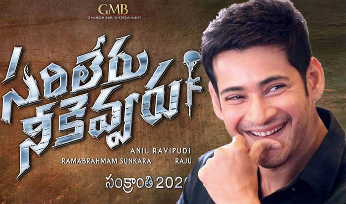 mahesh babu,26 movie,title,sarileru neekevvaru  ‘అత్తారింటికి దారేది’ రూట్‌లో ‘సరిలేరు నీకెవ్వరు’!