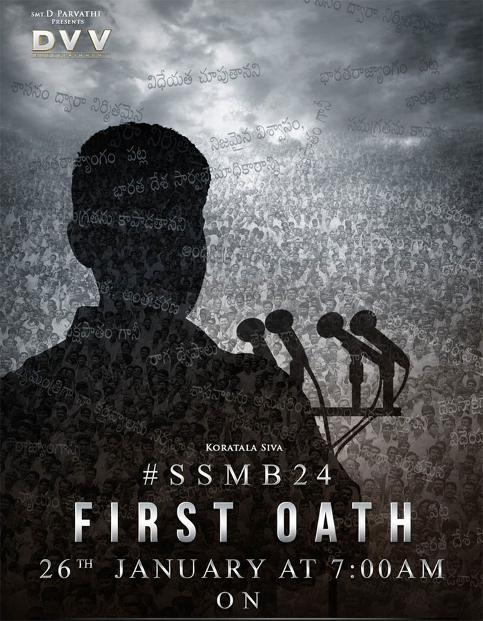 mahesh babu,bharath ane nenu,first oath,koratala siva,january 26th  కొత్త ట్రెండ్‌కి మహేష్‌, కొరటాల శ్రీకారం! 