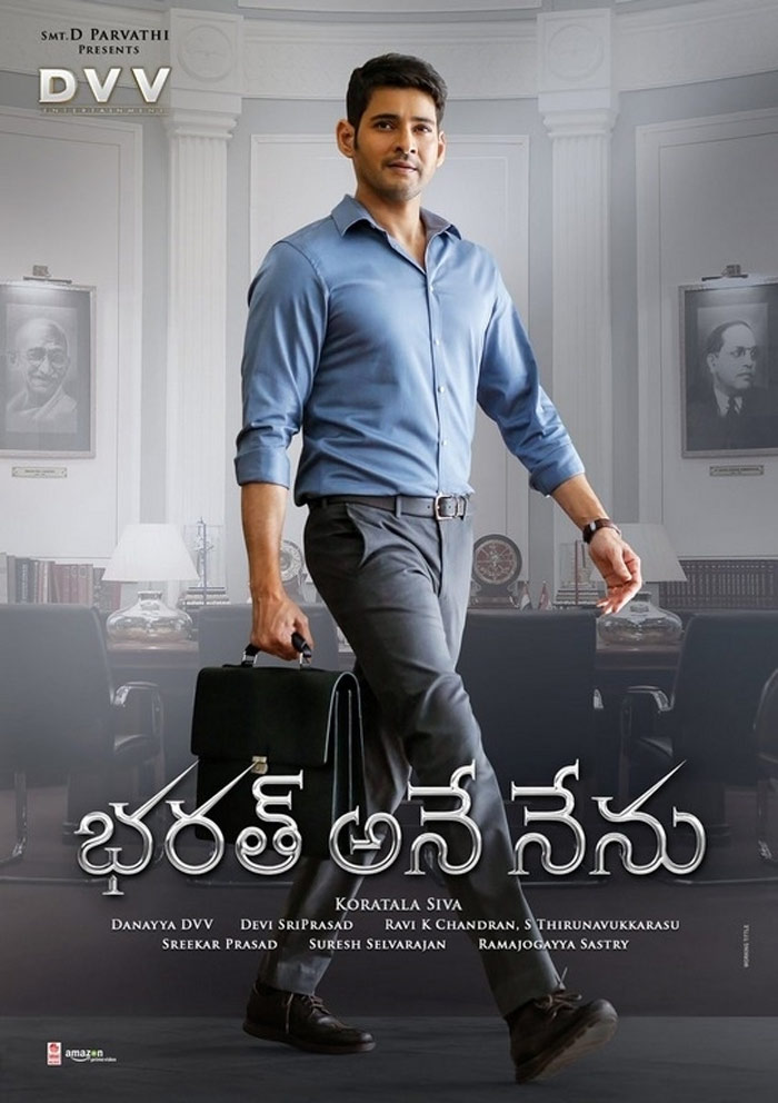 mahesh babu,bharath ane nenu,first oath,audio released  మొత్తానికి సీఎమ్‌గా ప్రమాణ స్వీకారం చేశాడు!