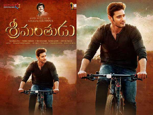 maheshbabu,sreemanthudu,american brand cycle,super star krishna  మహేష్‌కు సైకిలే ఇష్టం... కారంటే భయం...!