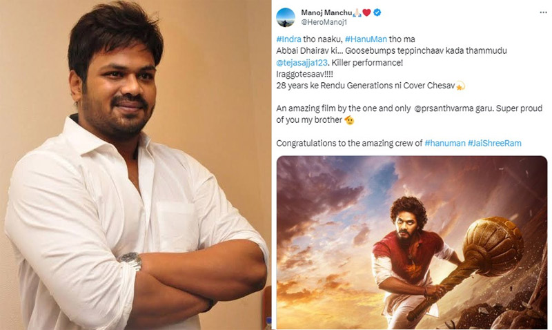 manchu manoj  హనుమాన్‌పై మంచు మనోజ్ ట్వీట్