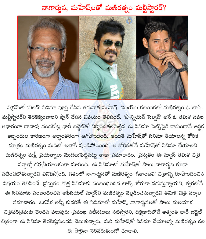 manirathnam,mahesh babu,nagarjuna,ponniyan selvan,manirathnam mahesh team up,manirathnam nagarjuna team up,nagarjuna geetanjali,manirathnam's next with mahesh babu and nagarjuna?,nagarjuna geetanjali,  manirathnam, mahesh babu, nagarjuna, ponniyan selvan, manirathnam mahesh team up, manirathnam nagarjuna team up, nagarjuna geetanjali, manirathnam's next with mahesh babu and nagarjuna?, nagarjuna geetanjali, 