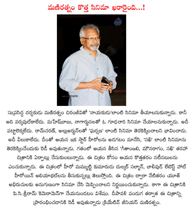 maniratnam,chiranjeevi,mahesh babu,ram charan,maniratnam movie with young stars,maniratnam new movie details  maniratnam, chiranjeevi, mahesh babu, ram charan, maniratnam movie with young stars, maniratnam new movie details