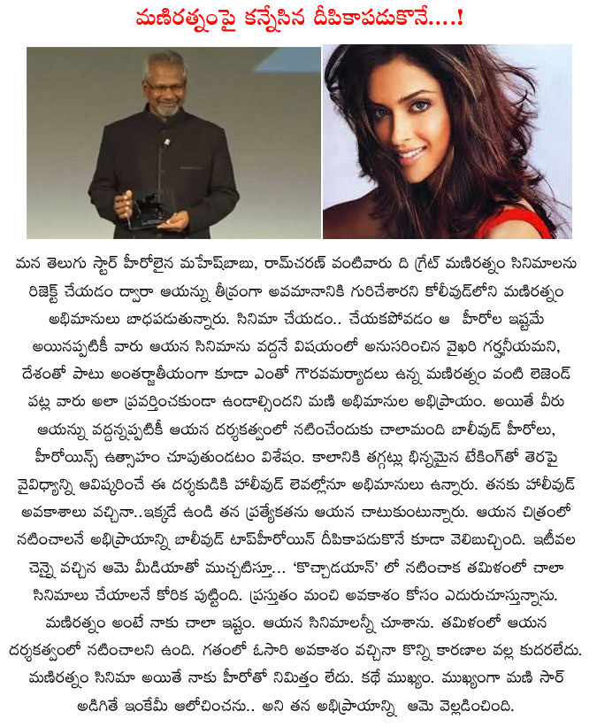 maniratnam,mahesh babu,ram charan,fans angry on ram charan and mahesh babu,deepika padukone,maniratnam movies,deepika padukone interests to act in maniratnam movie  maniratnam, mahesh babu, ram charan, fans angry on ram charan and mahesh babu, deepika padukone, maniratnam movies, deepika padukone interests to act in maniratnam movie