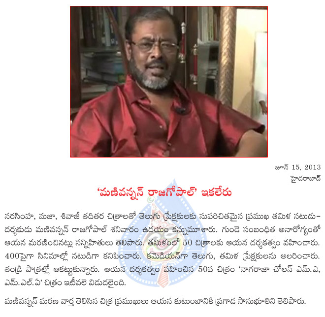 manivannan,tamil director manivannan is no more,manivannan died,narasimha sivaji fame manivannan is nomore  manivannan, tamil director manivannan is no more, manivannan died, narasimha sivaji fame manivannan is nomore