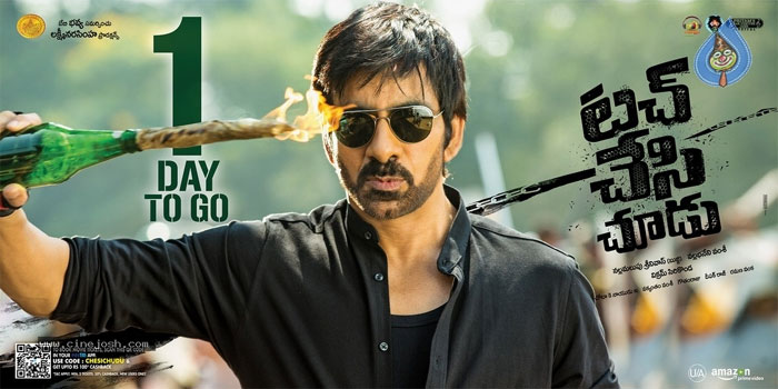 raviteja,touch chesi choodu,promotes,twitter  మాస్‌మహారాజా ఆన్సర్స్‌ కి పాస్‌ మార్కులే! 