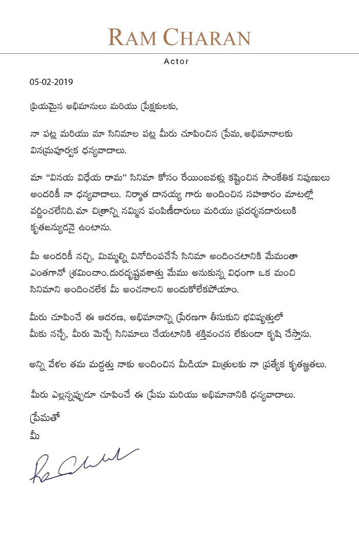 ram charan,letter,vinaya vidheya rama,mega power star,mega fans,sorry  షాక్: రామ్‌చరణ్ క్షమాపణలు చెప్తూ లెటర్!