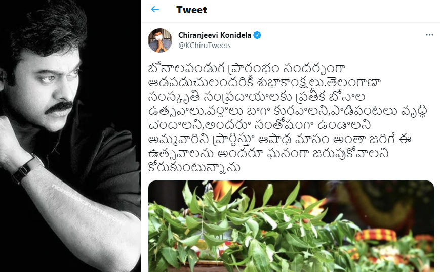 megastar chiranjeevi,greetings,bonala panduga,bonala special,bonalu festival  ఆడపడుచులకు చిరు బోనాల శుభాకాంక్షలు