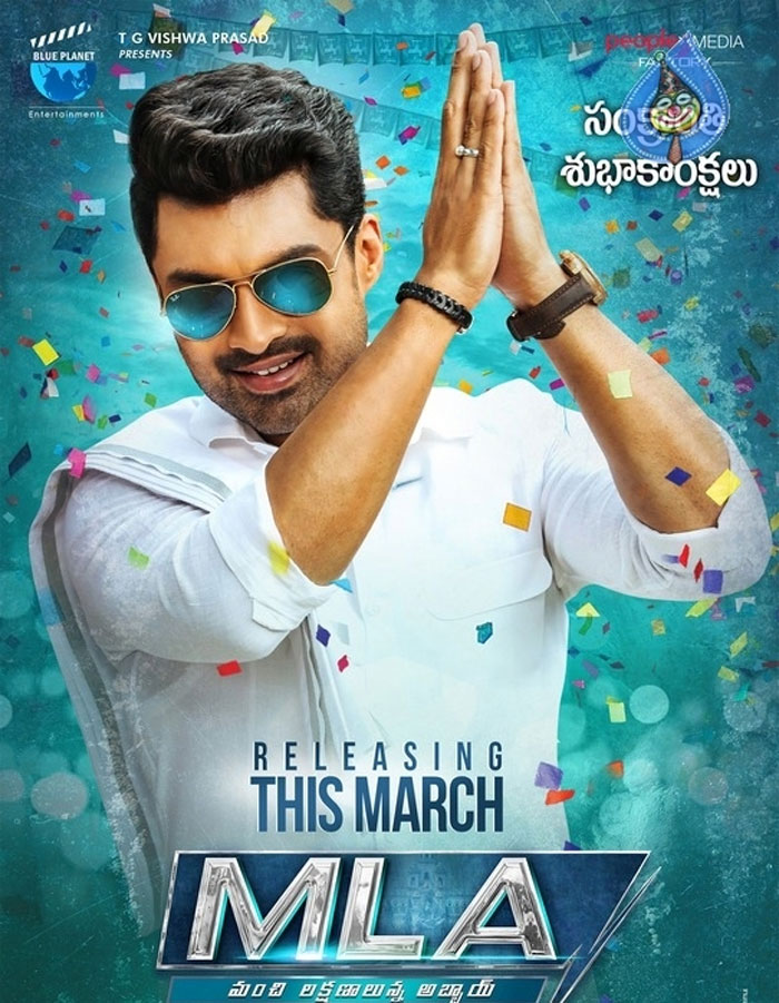 kalyan ram,mla,mla teaser released,mla first look  ఈ అబ్బాయిలో మంచి లక్షణాలే ఉన్నాయ్!!