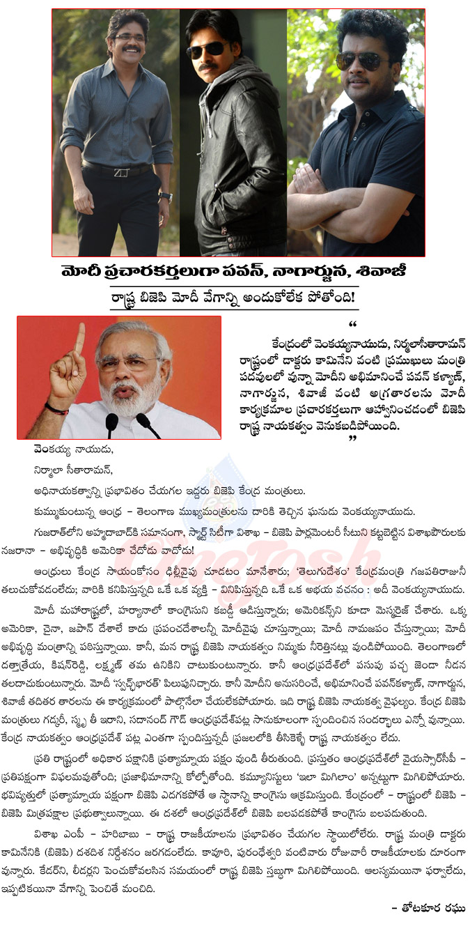 modi,publicity,andhra pradesh and telangana,bjp,nagarjuna,pawan kalyan,shivaji,modi publicity persons,prime minister  modi, publicity, andhra pradesh and telangana, bjp, nagarjuna, pawan kalyan, shivaji, modi publicity persons, prime minister