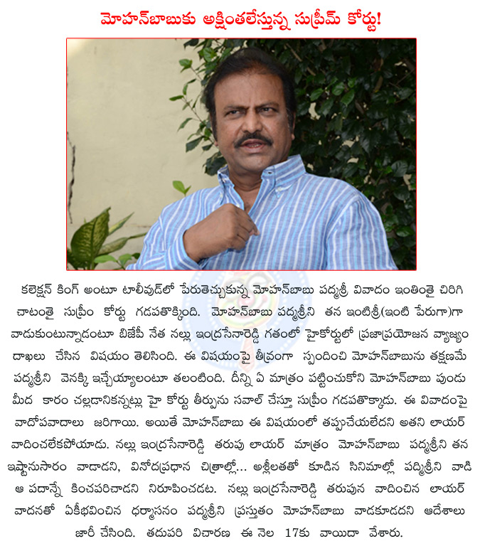 mohanbabu,mahonbabu padma sri,mahonbabu padmasri in controversy,sc asks mohan babu to remove padma sri,padma sri,suprim court,mohan babu padma shri controversy,mohan babu,padma shri controversy continues,  mohanbabu, mahonbabu padma sri, mahonbabu padmasri in controversy, sc asks mohan babu to remove padma sri, padma sri, suprim court, mohan babu padma shri controversy, mohan babu, padma shri controversy continues, 