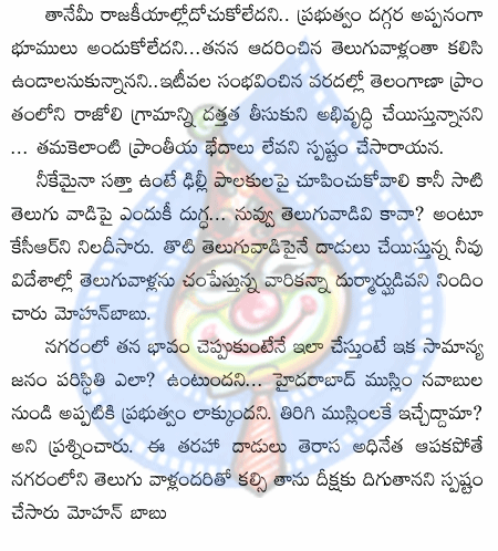 mohanbabu,telangana,trs,kcr,jai andhra,hyderabad,