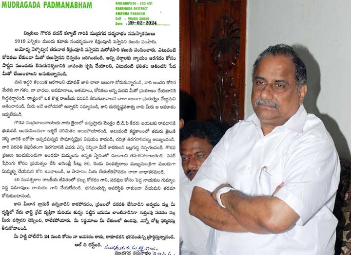 mudragada padmanabham  పవన్ కళ్యాణ్ కు ముద్రగడ ఘాటు లేఖ