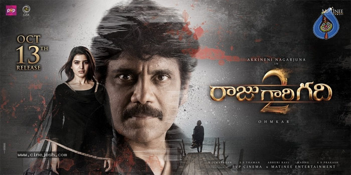 nagarjuna,raju gari gadhi 2,samantha,family sentiment,promotion  గది కోసం నాగ్ సెంటిమెంట్ వాడుతున్నాడు!