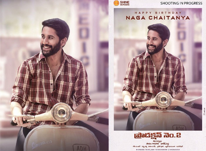 samantha,naga chaitanya,movie,birthday,1st look,release  చైతూ బర్త్‌డే స్పెషల్: ఫస్ట్ లుక్ ఇదిగో!