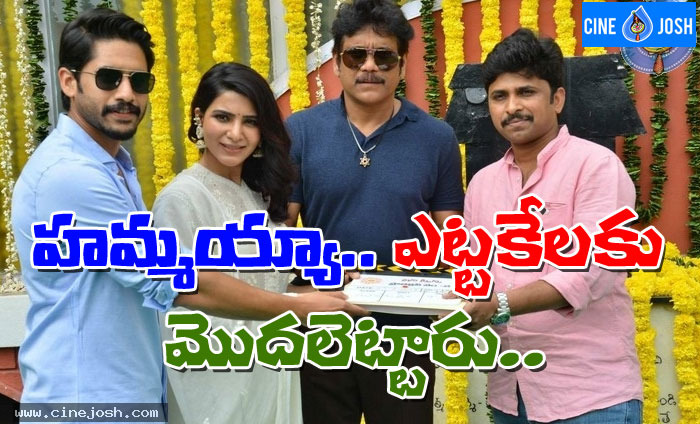 naga chaitanya,samantha,nagarjuna,movie opening,shine screens  సామ్, చైతూ సినిమాకి క్లాప్ కొట్టారు..!