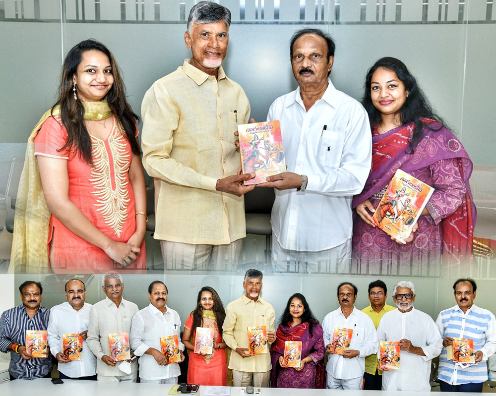 nagala devi book  భగీరథ నాగలాదేవి పుస్తకాన్ని ఆవిష్కరించిన చంద్ర బాబు