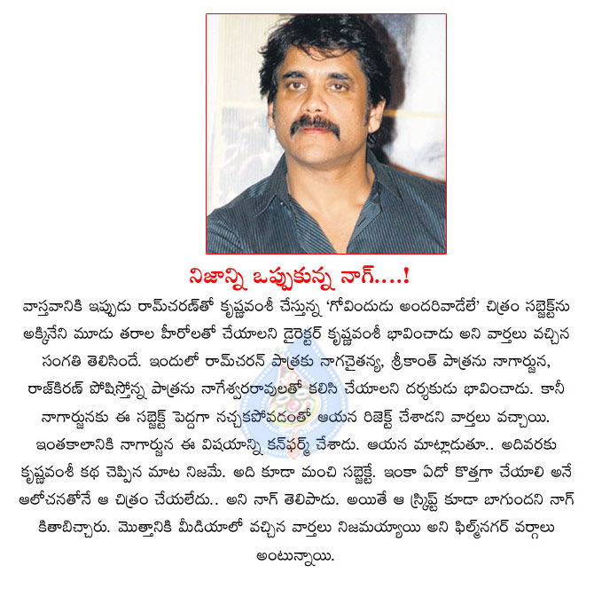 nagarjuna,krishna vamsi,govindudu andarivadele movie,nagarjuna about krishna vamsi and ram charan project,anr,srikanth,raj kiran  nagarjuna, krishna vamsi, govindudu andarivadele movie, nagarjuna about krishna vamsi and ram charan project, anr, srikanth, raj kiran