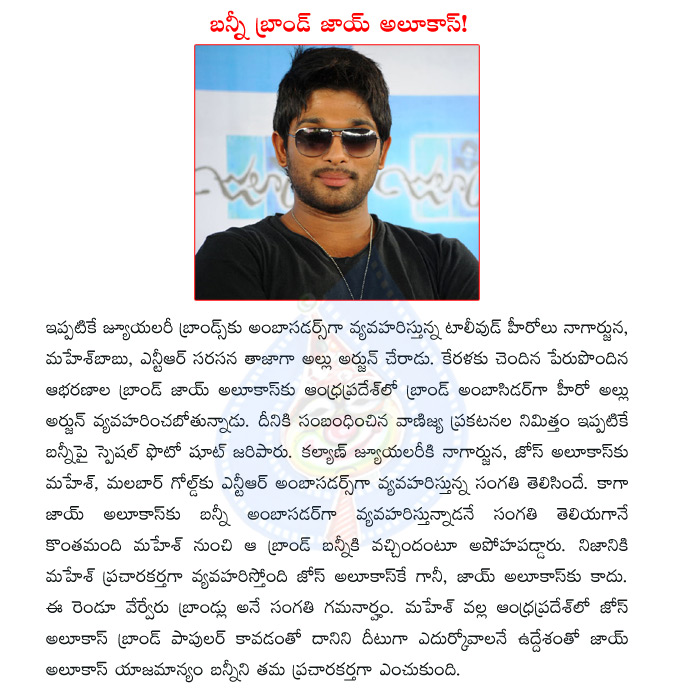 nagarjuna,mahesh babu,jr ntr,allu arjun,bunny,jose alukkas,joy alukkas,mahesh brand,allu arjun brand  nagarjuna, mahesh babu, jr ntr, allu arjun, bunny, jose alukkas, joy alukkas, mahesh brand, allu arjun brand