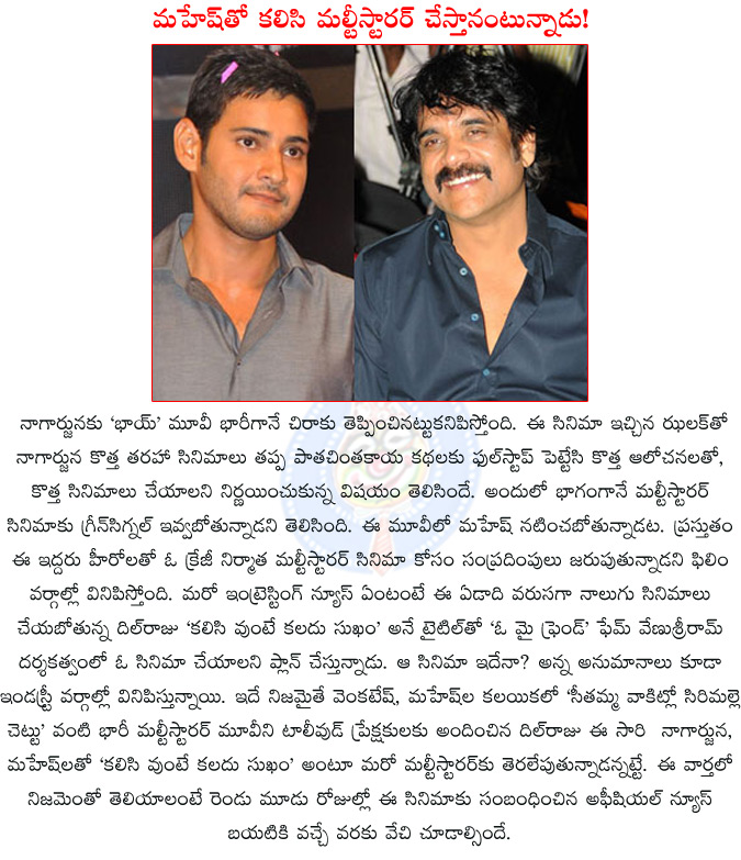 nagarjuna,mahesh babu,nagarjuna-mahesh babu's multistarrer,nagarjuna mahesh babu team up,dil raju,kalisi vunte kaladu sukham,venu sriram,bhai,seethamma vakitlo sirimalle chettu,dil raju planing to multistarrer,  nagarjuna, mahesh babu, nagarjuna-mahesh babu's multistarrer, nagarjuna mahesh babu team up, dil raju, kalisi vunte kaladu sukham, venu sriram, bhai, seethamma vakitlo sirimalle chettu, dil raju planing to multistarrer, 