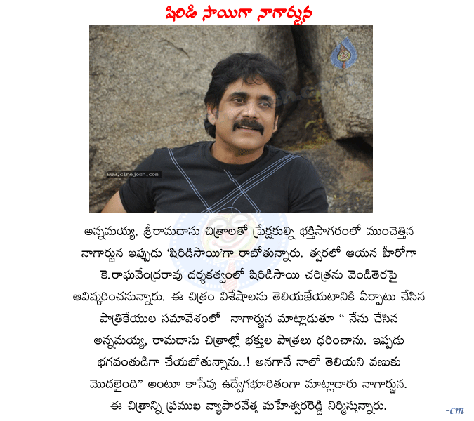 nagarjuna,siridi sai movie,nagarjuna new movie,director k raghavendra rao,annamayya movie,nagarjuna k raghavendra rao new movie siridi sai  nagarjuna, siridi sai movie, nagarjuna new movie, director k raghavendra rao, annamayya movie, nagarjuna k raghavendra rao new movie siridi sai