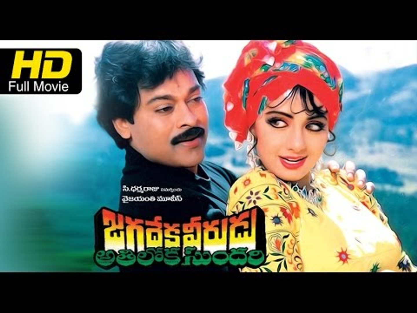 chiranjeevi,aswanidath,vyjayanthi mocies,nani,veturi,sridevi  క్లాస్ ట్యూన్ ని మాస్ పాటగా మార్చిన ఘనుడు..