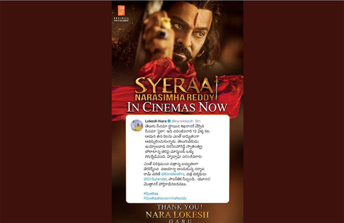 nara lokesh,praises,chiranjeevi,sye raa team,tweet,syeraa narasimha reddy  ‘సైరా’పై నారా లోకేష్ స్పందన చూశారా?