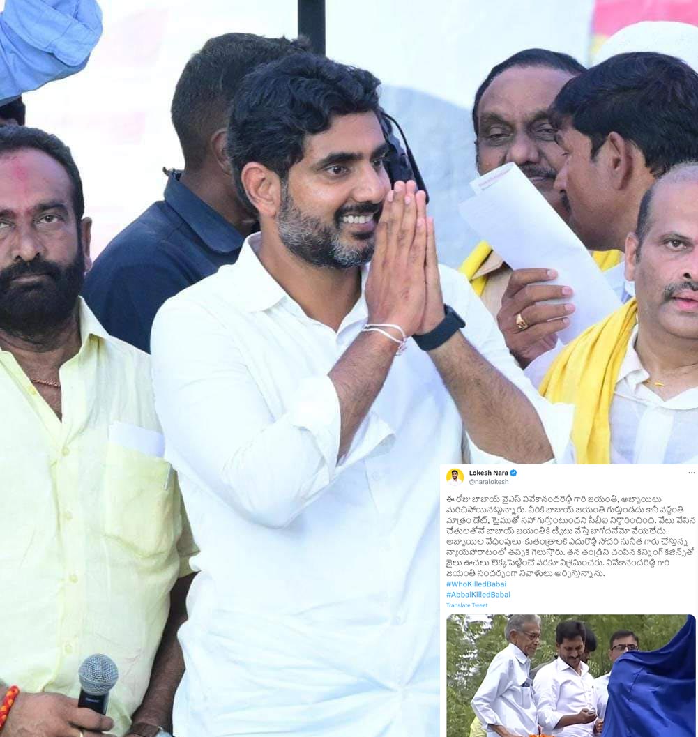 nara lokesh  నారా లోకేష్ నాటు నాటు ట్వీట్ 