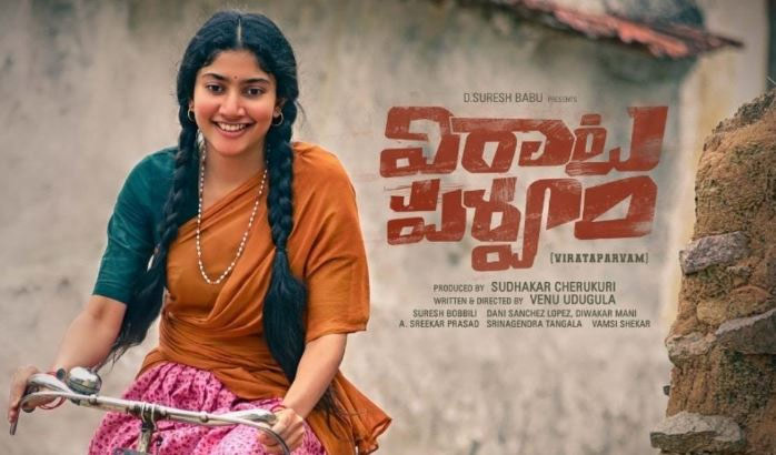 virata parvam,rana,sai pallvi,venu udugula,priyamani,virata parvam release date  విరాట పర్వానికి మరో లాక్ డౌన్ కావాలేమో 