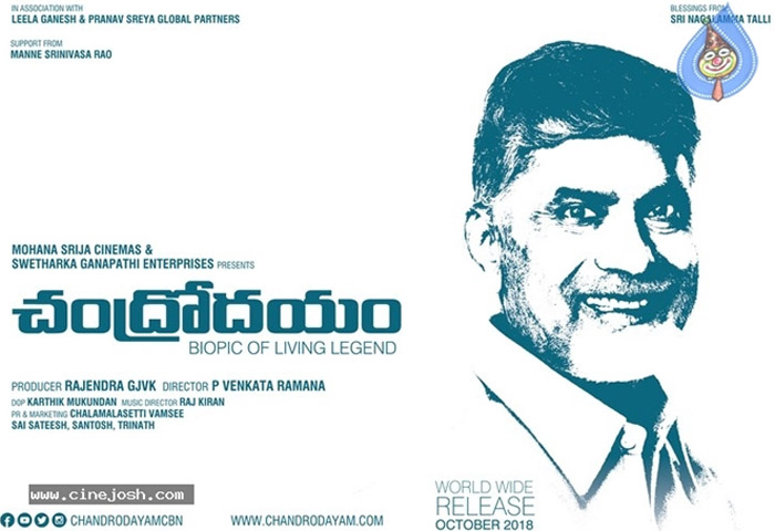 chandrababu,biopic,chandrodayam,1st look,release  'చంద్రోదయం' ఇలా ఉందేంటి మాస్టారూ..?