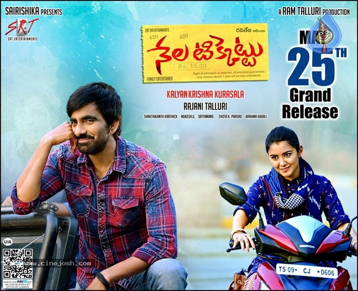 ravi teja,nela ticket,censor report,leake  'నేల టిక్కెట్టు' సెన్సార్ రిపోర్ట్ లీకైందా?