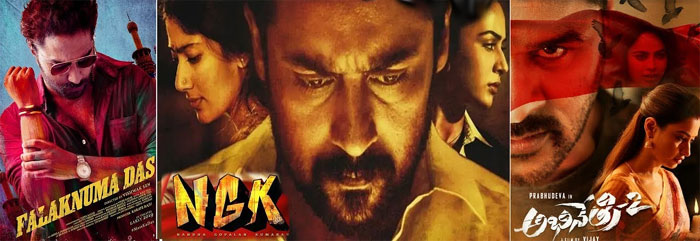 ngk,abhinetri 2,falaknuma das,friday release movies  మూడూ మూడే.. బోర్ కొట్టించేశాయి!