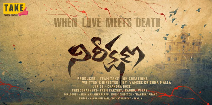 nireekshana,movie,first look,song,released  ‘నిరీక్షణ’ నుంచి ‘రాక్షస..’ సాంగ్ విడుదల