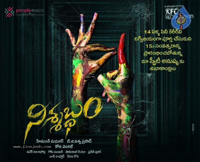 anushka,nishabdham,movie,title look,released  అనుష్క ‘నిశ్శబ్దం’గా వస్తోంది