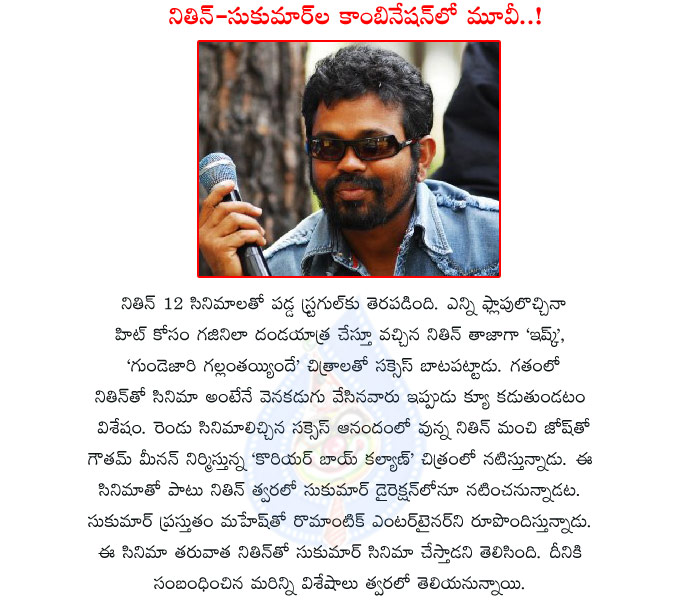 nitin,sukumar,nitin with sukumar,nitin next movie with sukumar,after mahesh director sukumar directs nitin,ishq,nitin hero,sukumar directs nitin,nitin and sukumar movie confirmed  nitin, sukumar, nitin with sukumar, nitin next movie with sukumar, after mahesh director sukumar directs nitin, ishq, nitin hero, sukumar directs nitin, nitin and sukumar movie confirmed