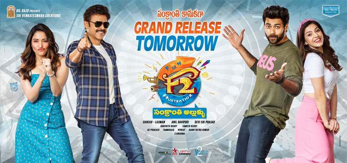 f2,venkatesh,advance bookings,very bad,varun tej,f2 movie,anil ravipudi  ‘ఎఫ్ 2’.. ఇంకెప్పుడు లేచేది..?