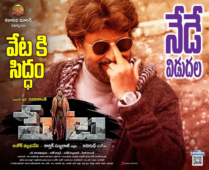 rajinikanth,peta,promotions,trisha,simran,rajinikanth peta promotion,ashok vallabhaneni  రజినీ సరే.. ‘పేట’ని వాళ్లూ వదిలేశారేంటి?