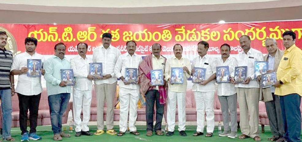 ntr books  బాపట్లలో ఎన్.టి.ఆర్. పుస్తకాలపై సమాలోచన