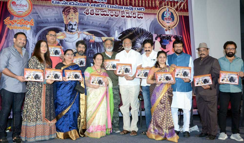 ntr centenary celebrations  ఎన్టీఆర్‌ శతజయంతి ఉత్సవాలు