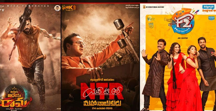 vinaya vidheya rama,ntr kathanayakudu,f2,peta,vvr,vinaya vidheya rama result  ‘ఎన్టీఆర్, పేట’ ఓకే.. ‘వీవీఆర్, ఎఫ్2’ వెయిటింగ్!