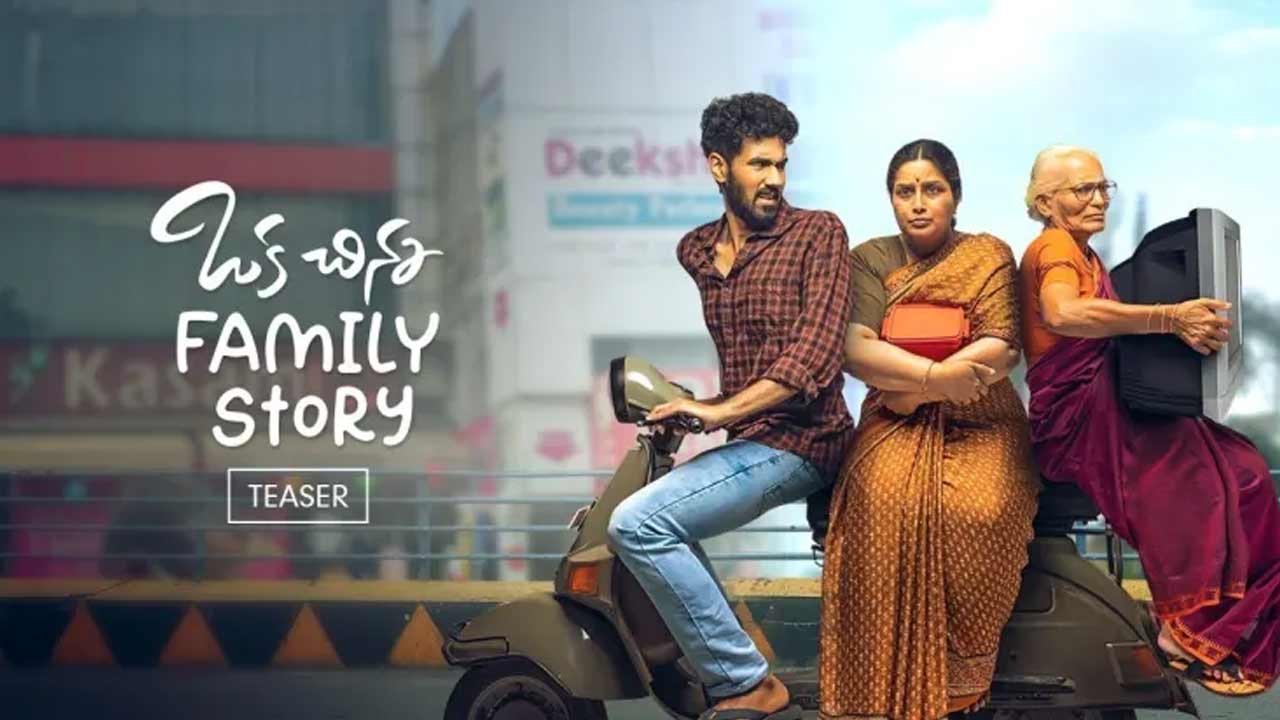 oka chinna family story,oka chinna family story web series,oka chinna family story web series trailer,santhosh sobhan  ఒక చిన్న ఫ్యామిలీ స్టోరీ (OCFS) ట్రైలర్