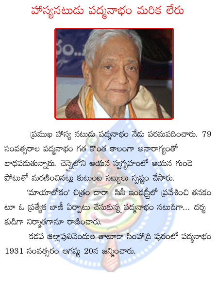 padmanabham,telugu film artist,death  padmanabham, telugu film artist, death