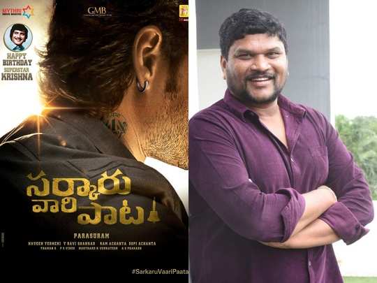 sarkaru vaari paata,mahesh babu,parashuram,mythri movie makers,thaman  సర్కారు వారి పాటకి పరశురామ్ ఎంత తీసుకుంటున్నాడో తెలుసా..?